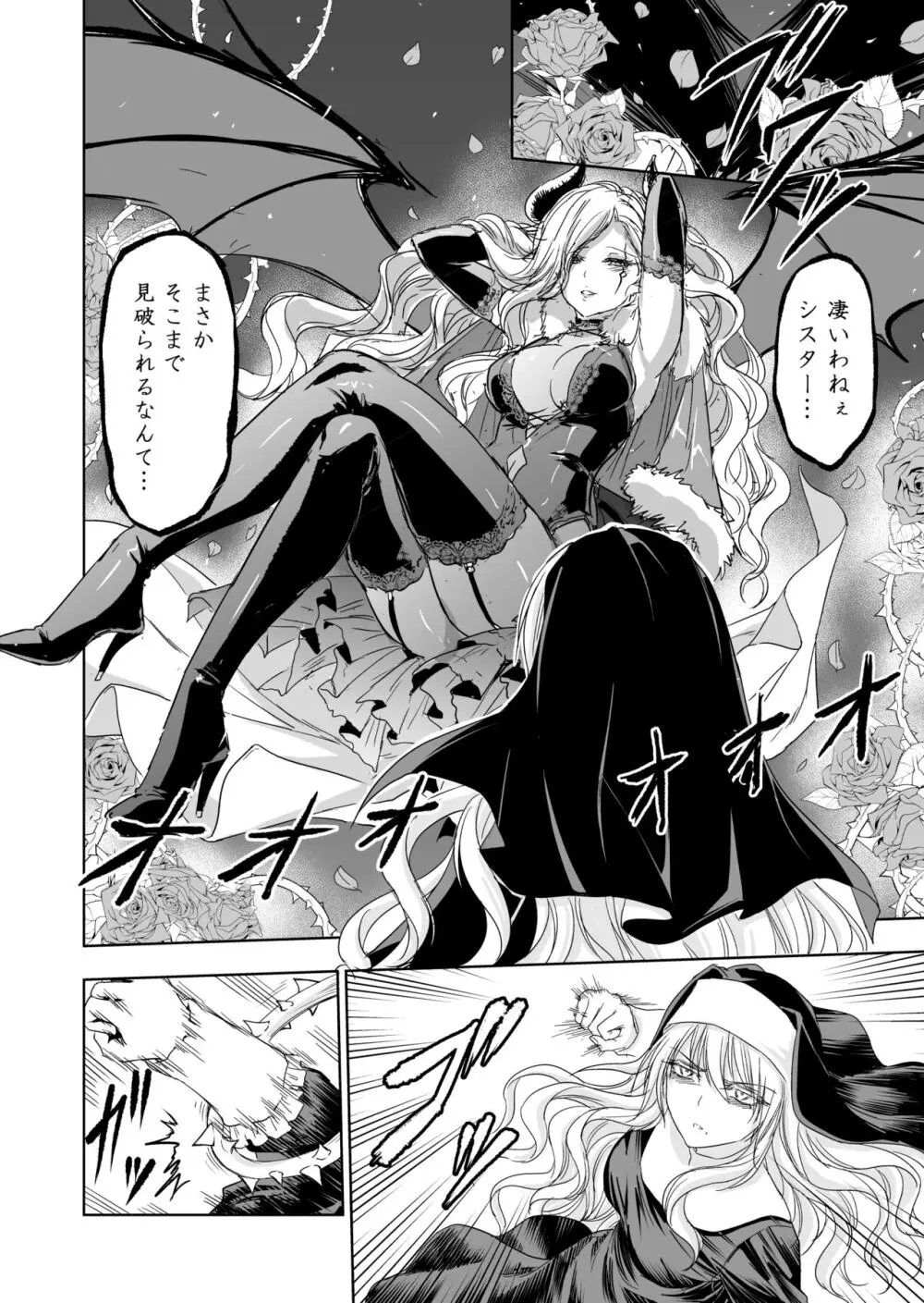 失楽園~背徳に落ちる聖女~ Page.15