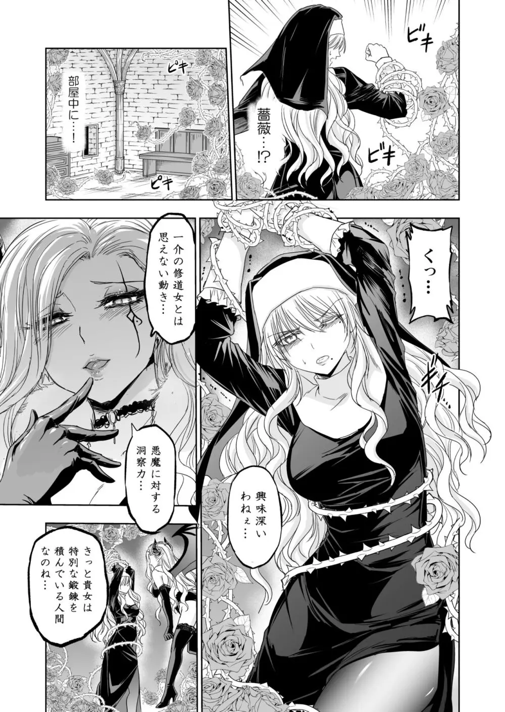 失楽園~背徳に落ちる聖女~ Page.16