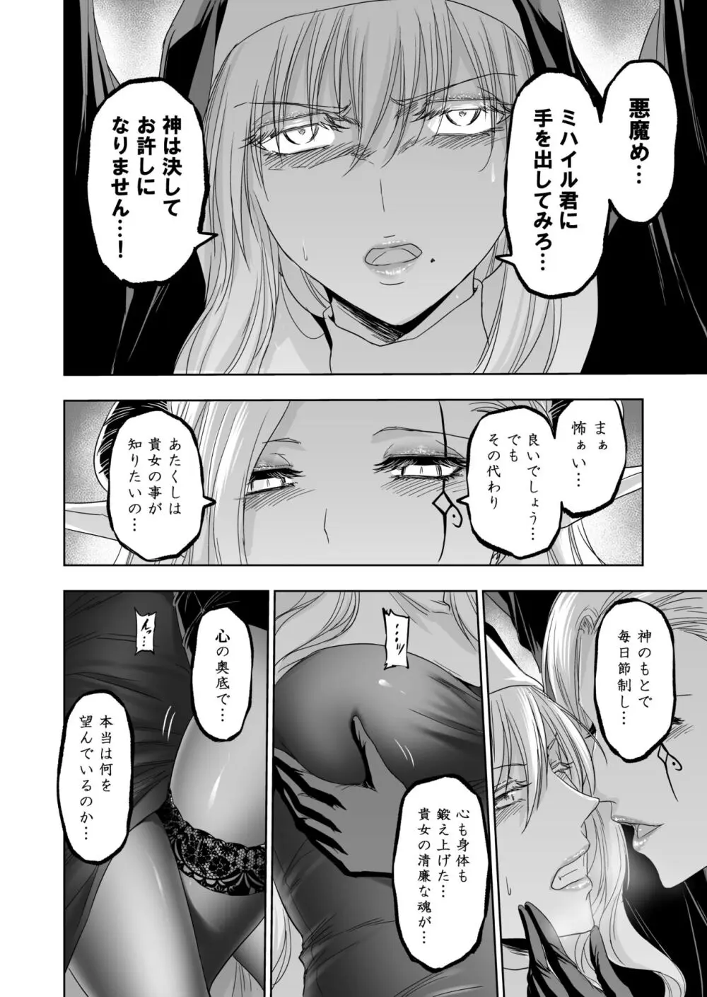 失楽園~背徳に落ちる聖女~ Page.17