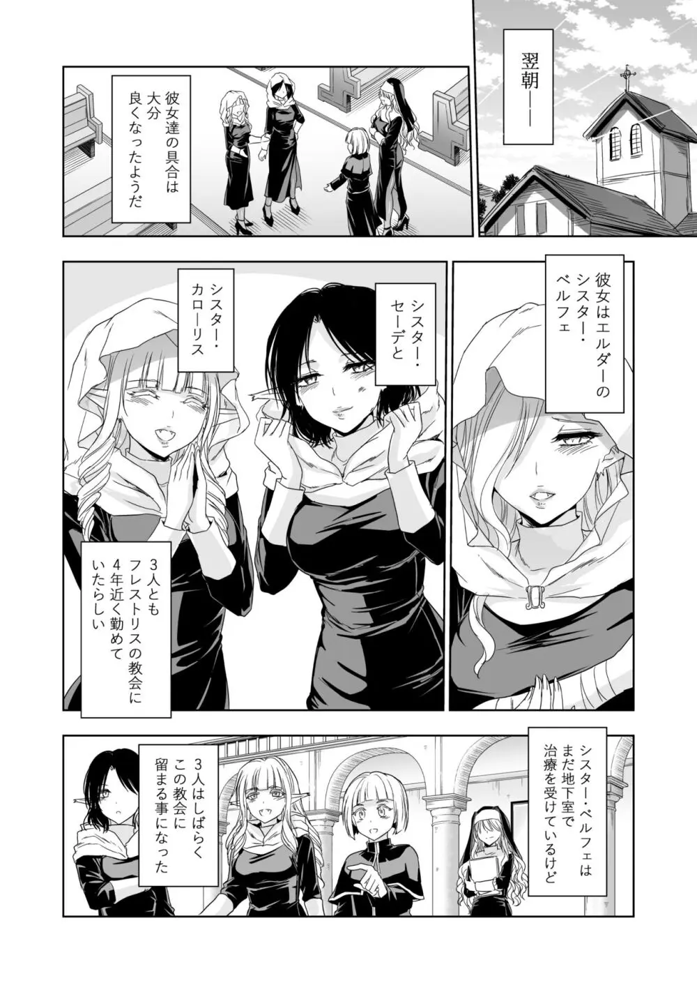 失楽園~背徳に落ちる聖女~ Page.19