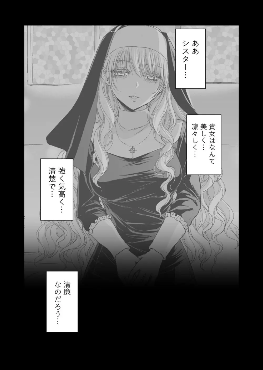 失楽園~背徳に落ちる聖女~ Page.2