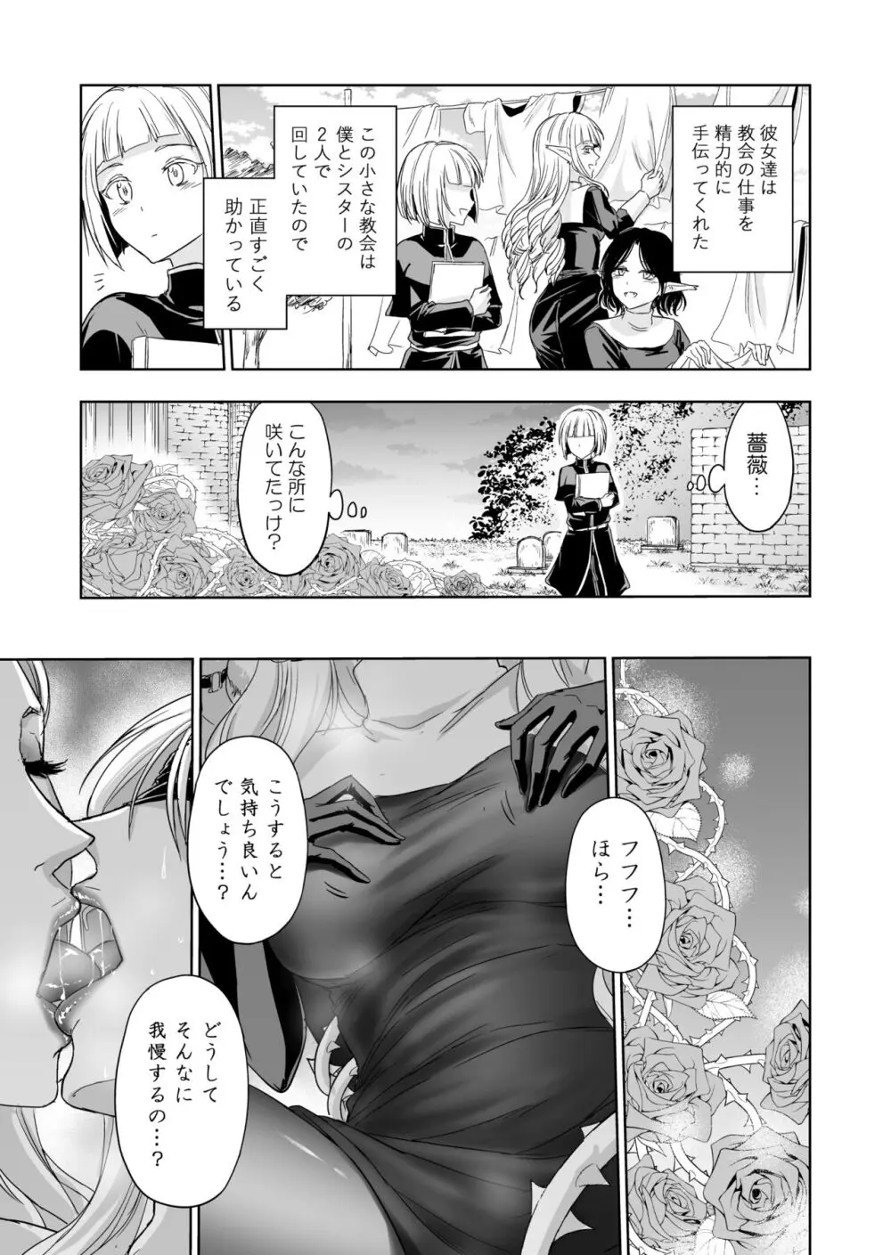 失楽園~背徳に落ちる聖女~ Page.20