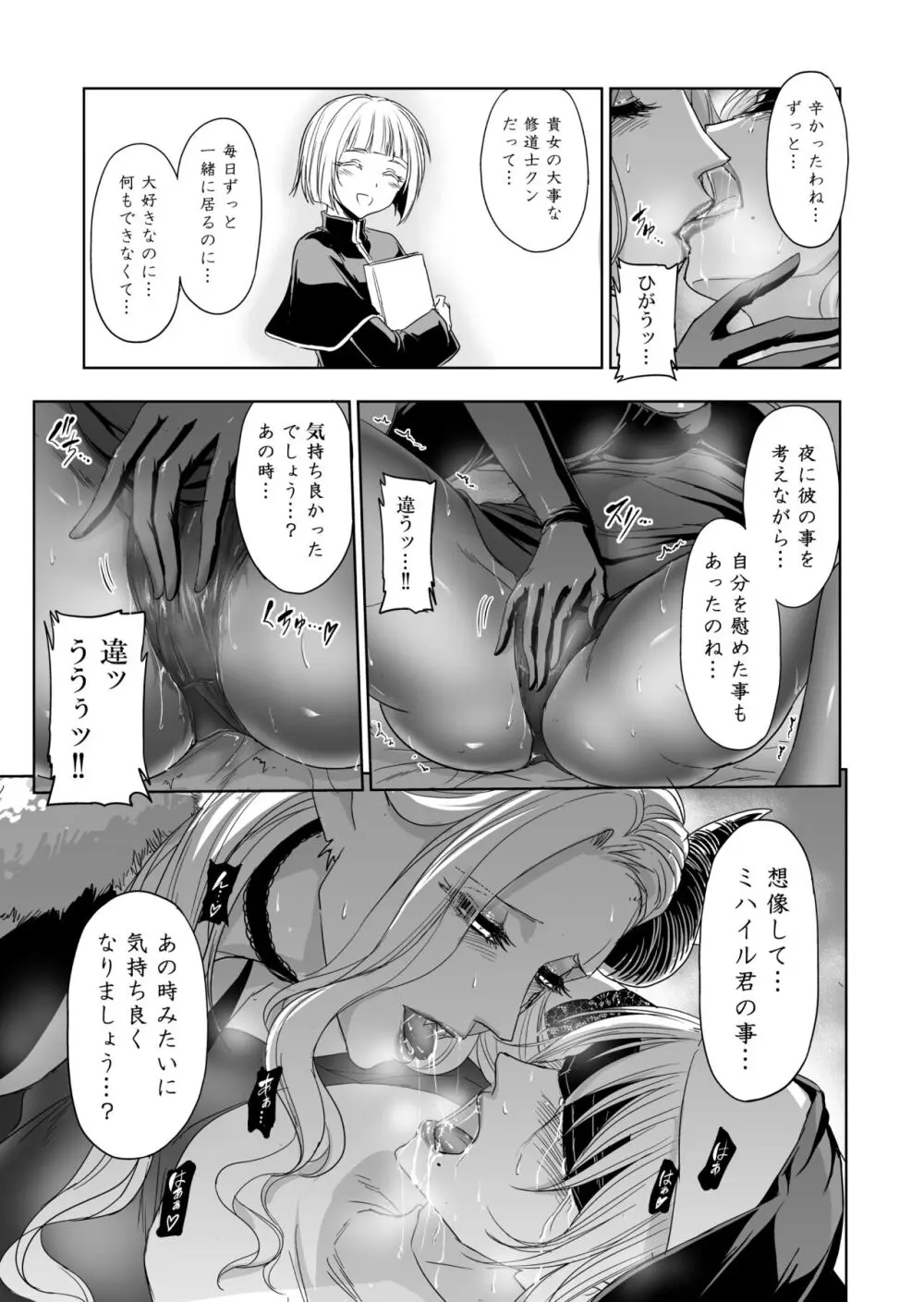 失楽園~背徳に落ちる聖女~ Page.22