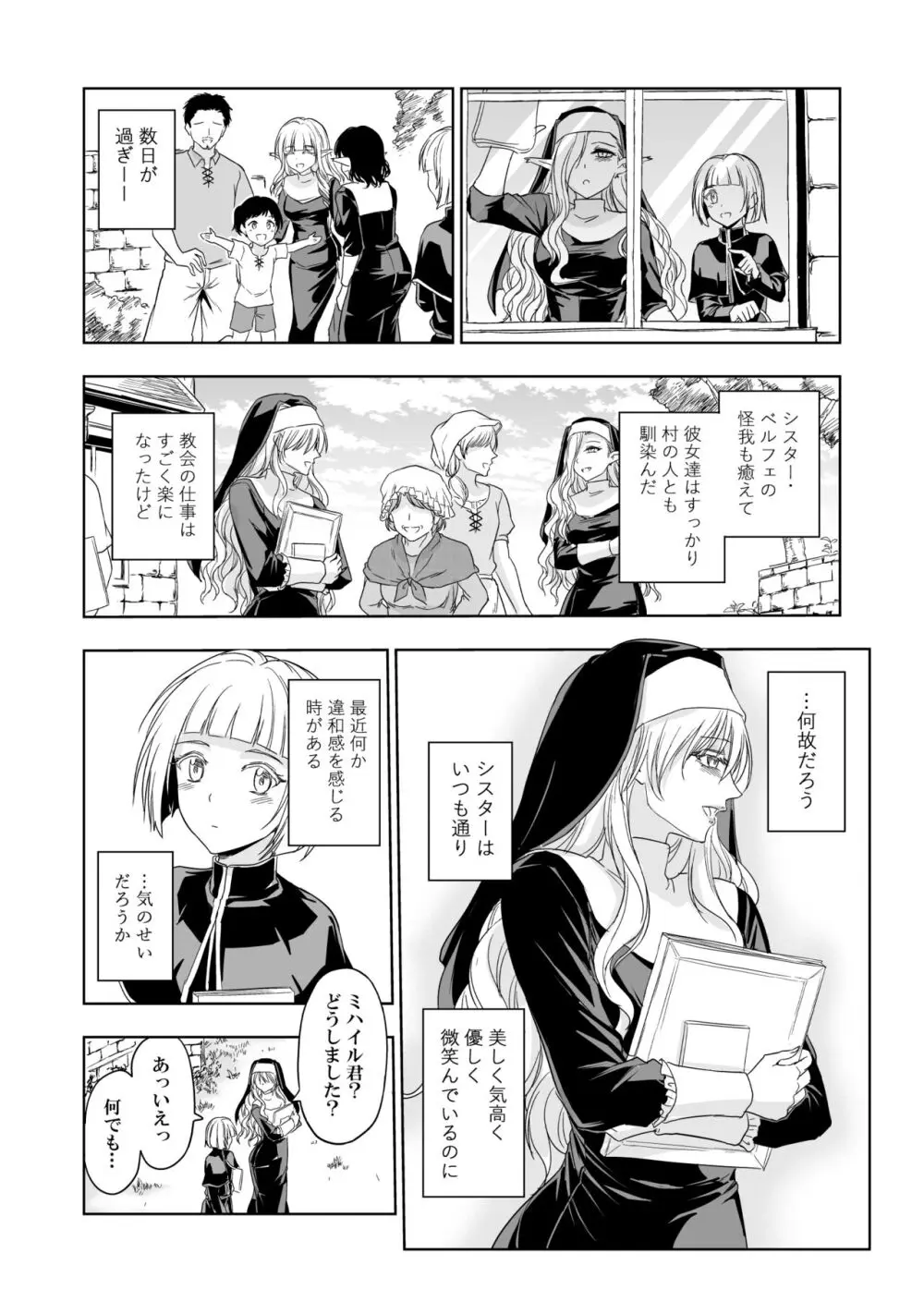 失楽園~背徳に落ちる聖女~ Page.24