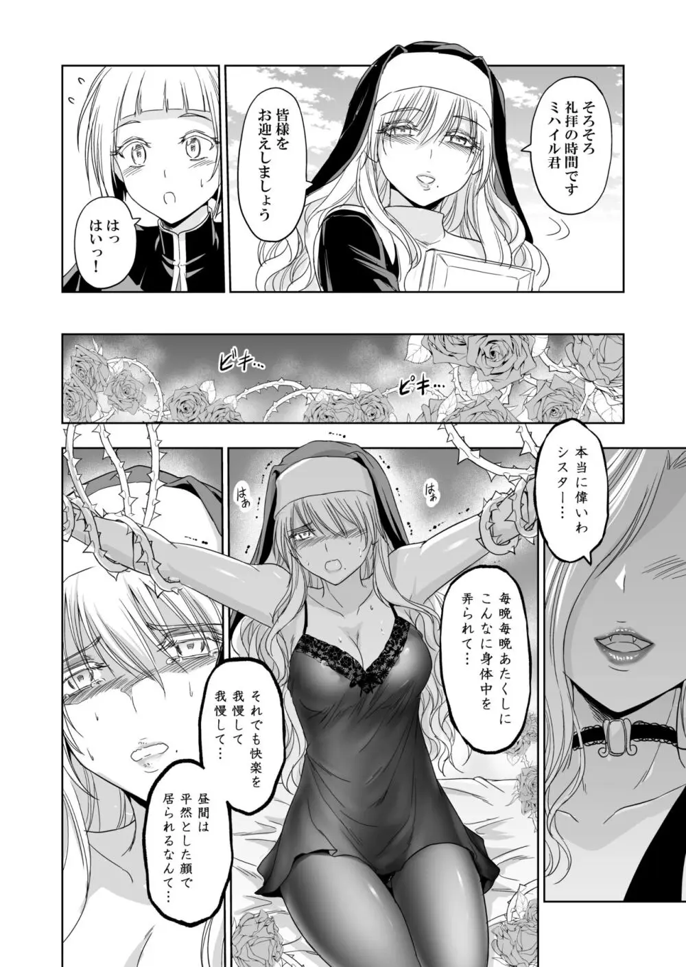 失楽園~背徳に落ちる聖女~ Page.25