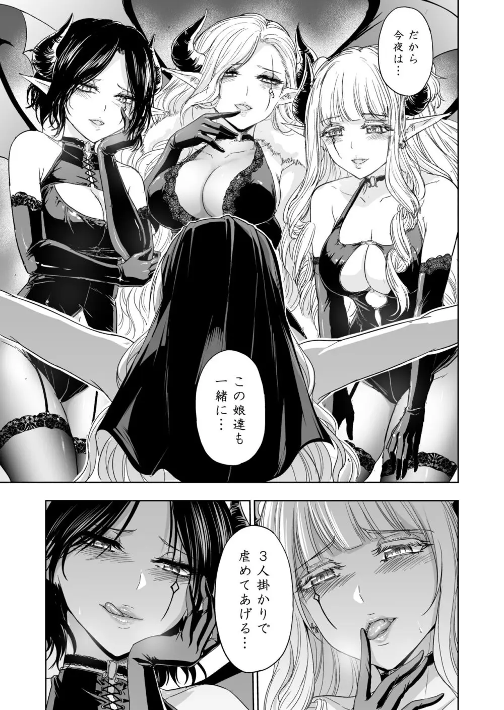 失楽園~背徳に落ちる聖女~ Page.26