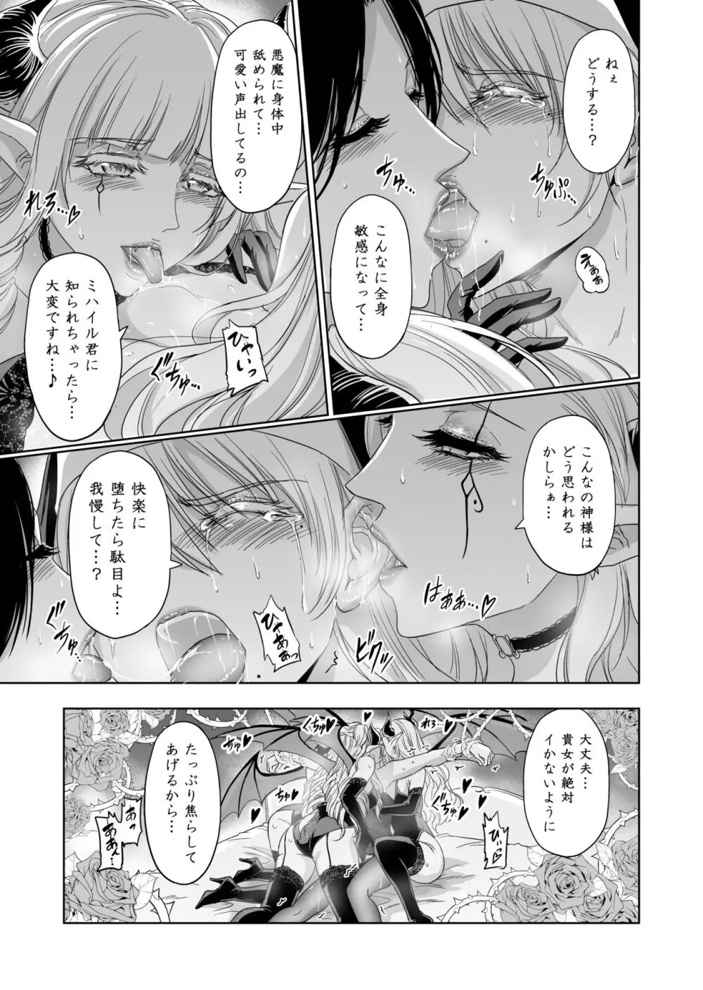 失楽園~背徳に落ちる聖女~ Page.28