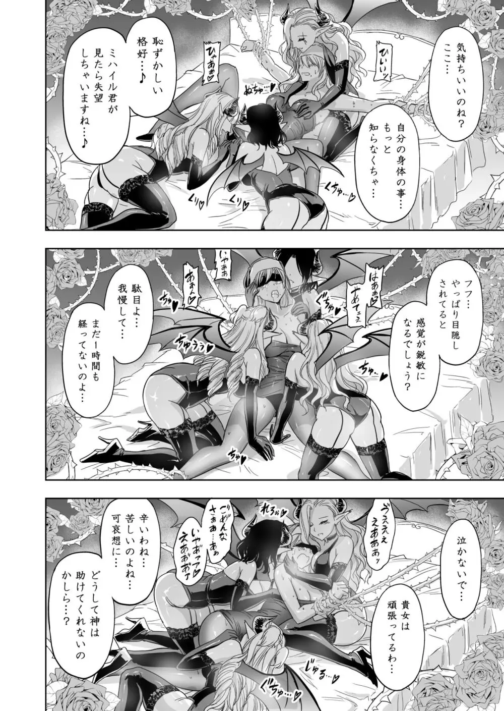 失楽園~背徳に落ちる聖女~ Page.29