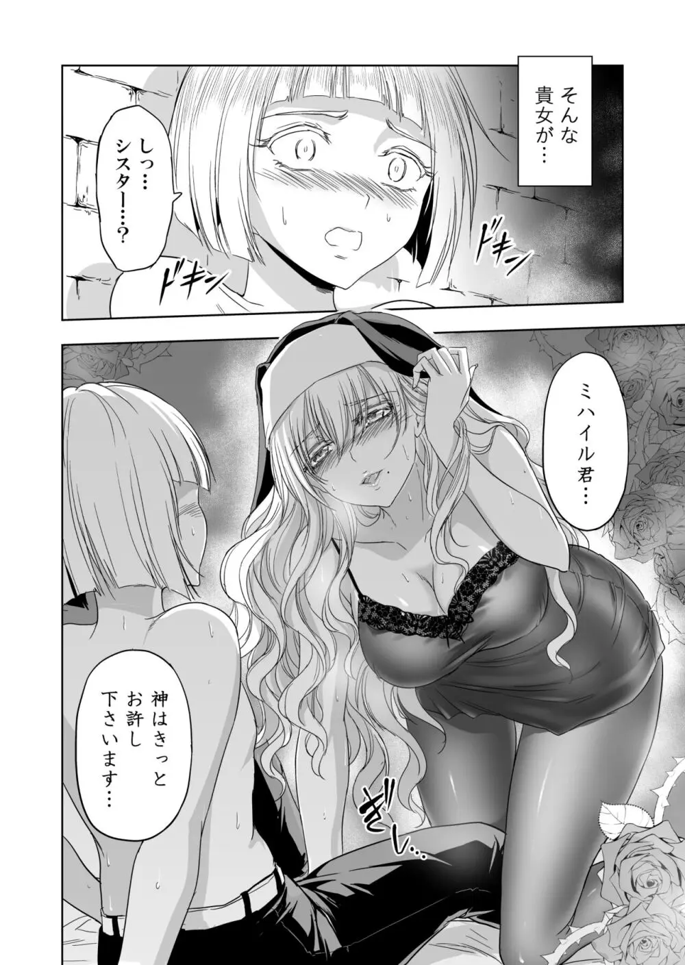 失楽園~背徳に落ちる聖女~ Page.3