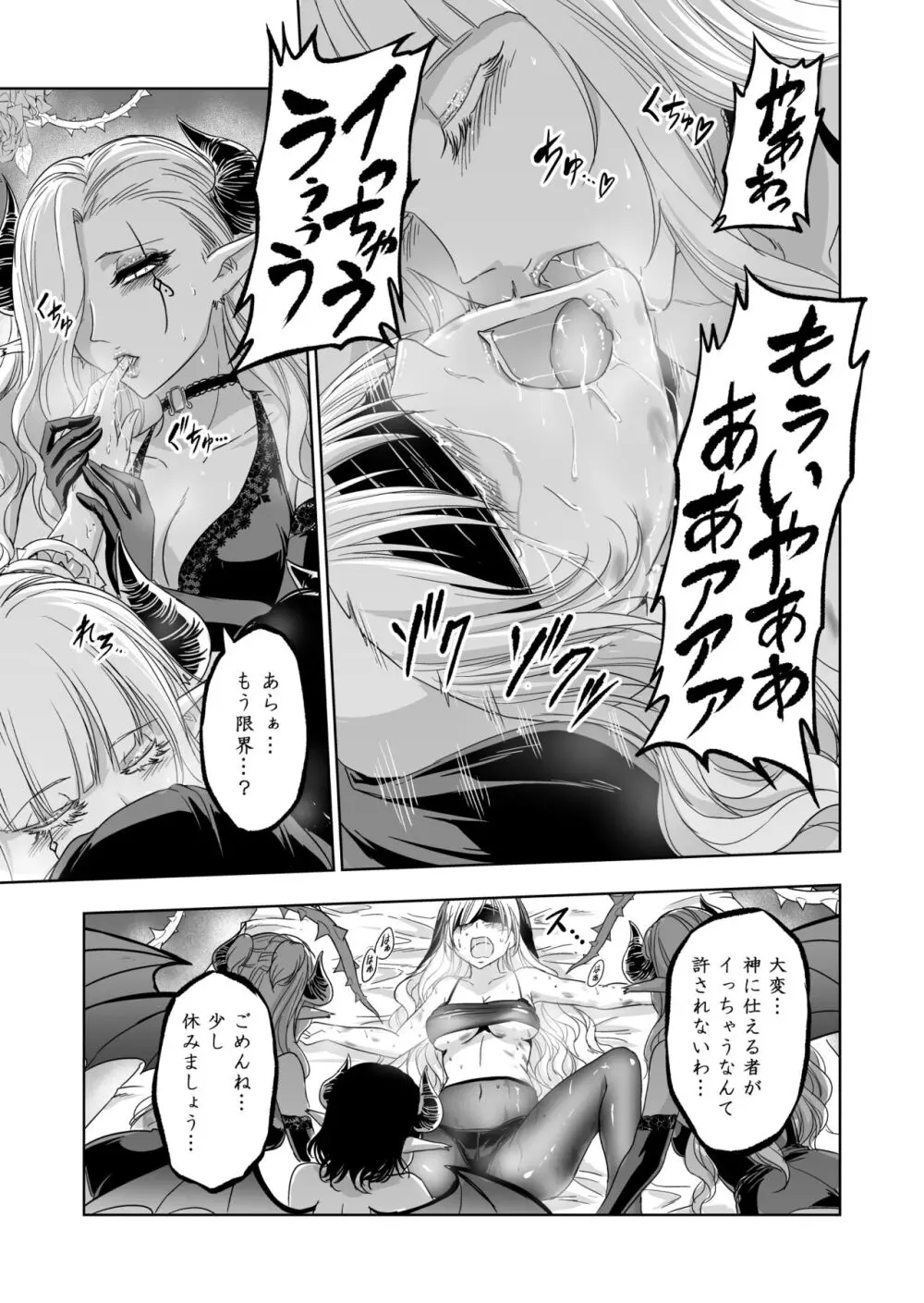 失楽園~背徳に落ちる聖女~ Page.30