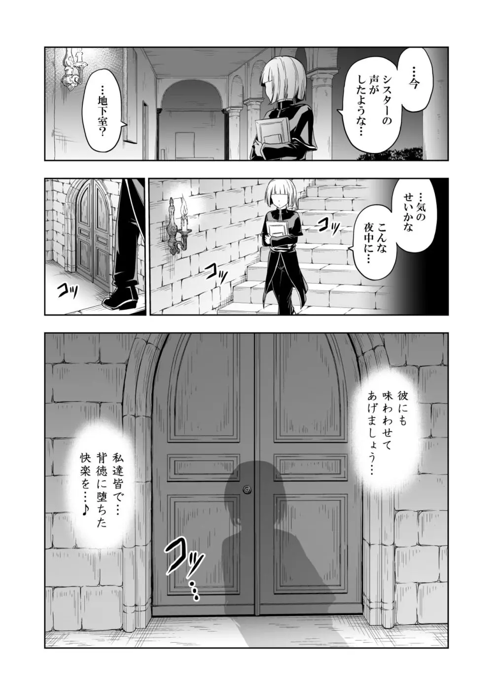 失楽園~背徳に落ちる聖女~ Page.37
