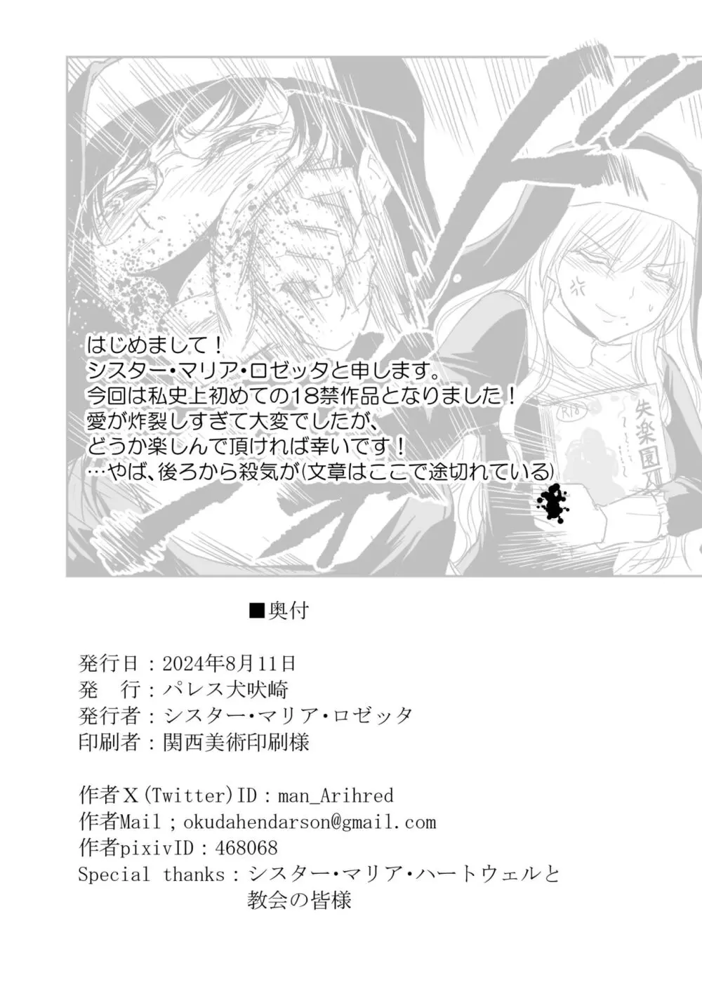 失楽園~背徳に落ちる聖女~ Page.39