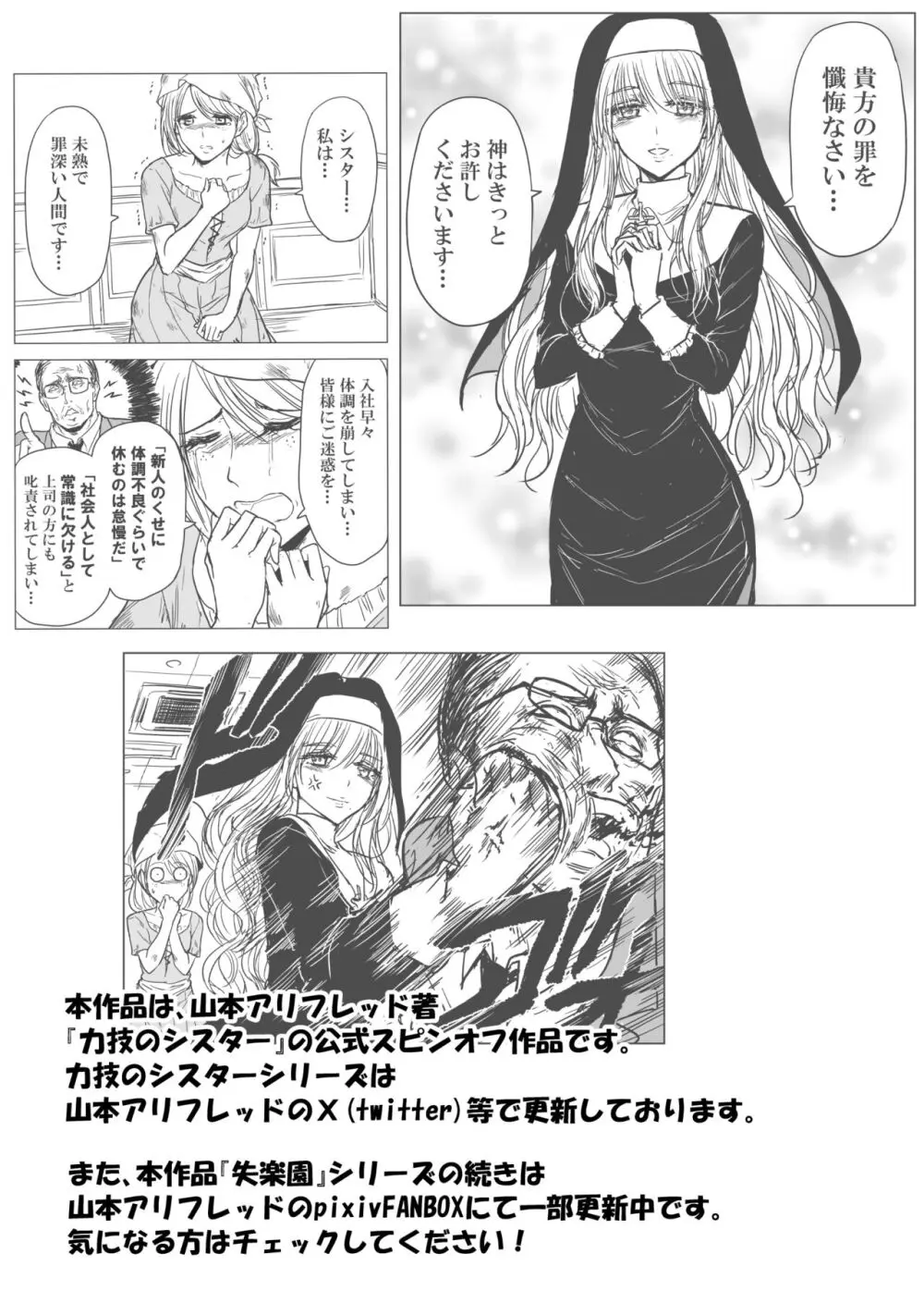 失楽園~背徳に落ちる聖女~ Page.40