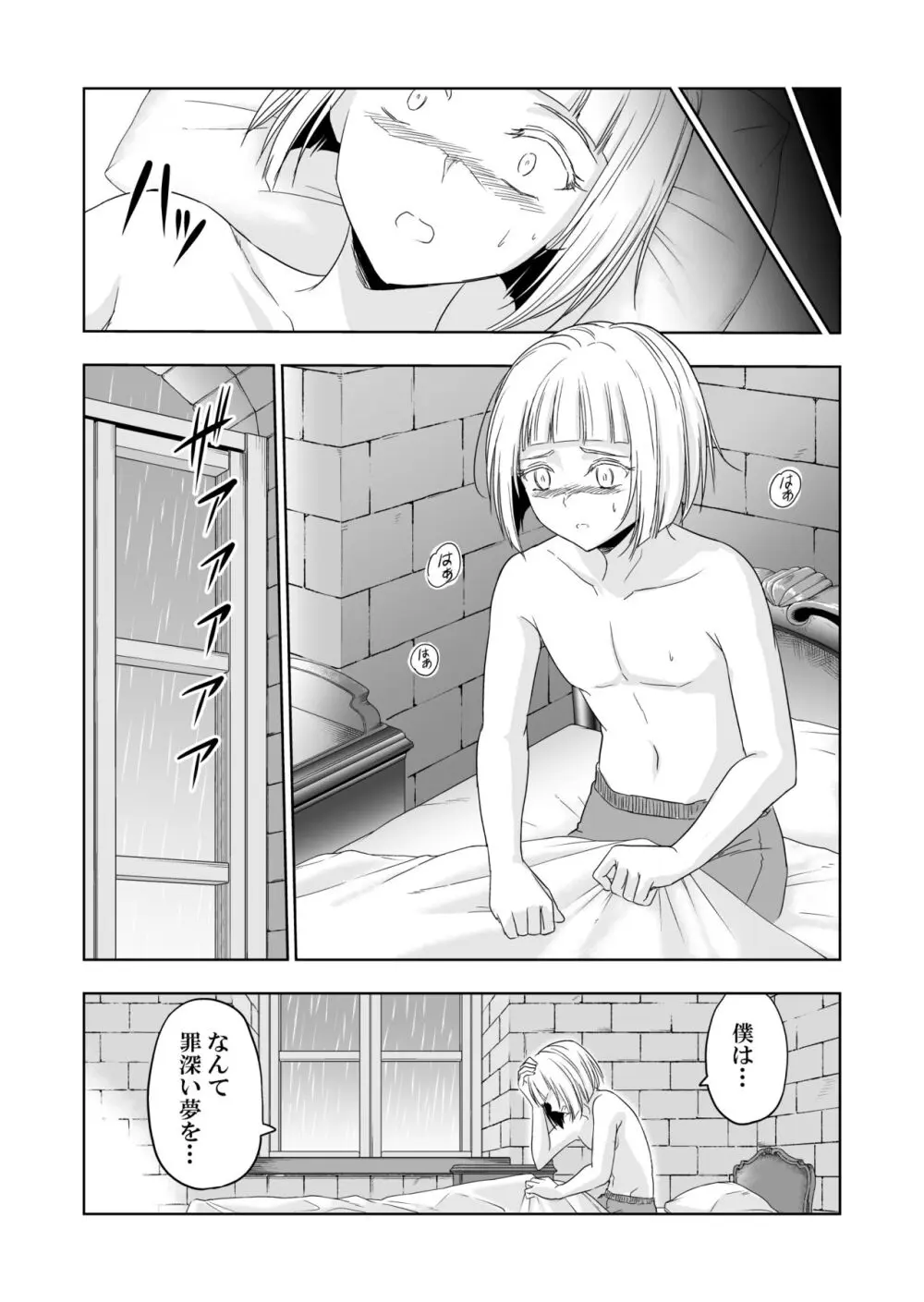 失楽園~背徳に落ちる聖女~ Page.5