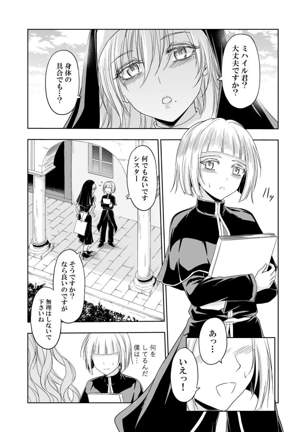 失楽園~背徳に落ちる聖女~ Page.8