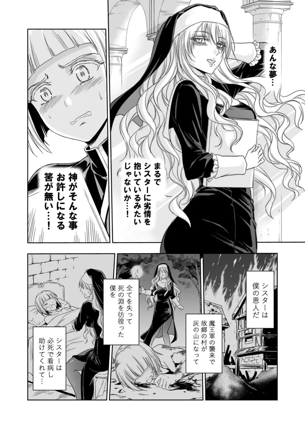 失楽園~背徳に落ちる聖女~ Page.9