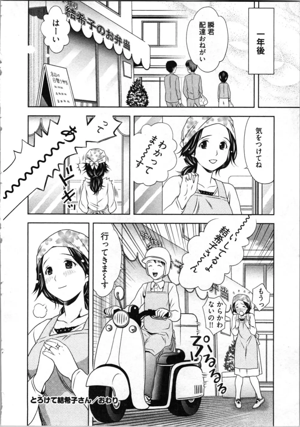 見せっこしない? Page.144