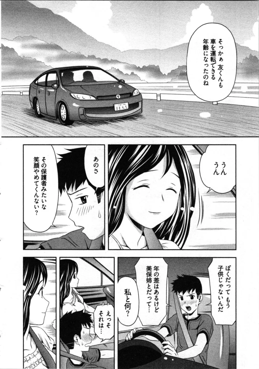 見せっこしない? Page.26