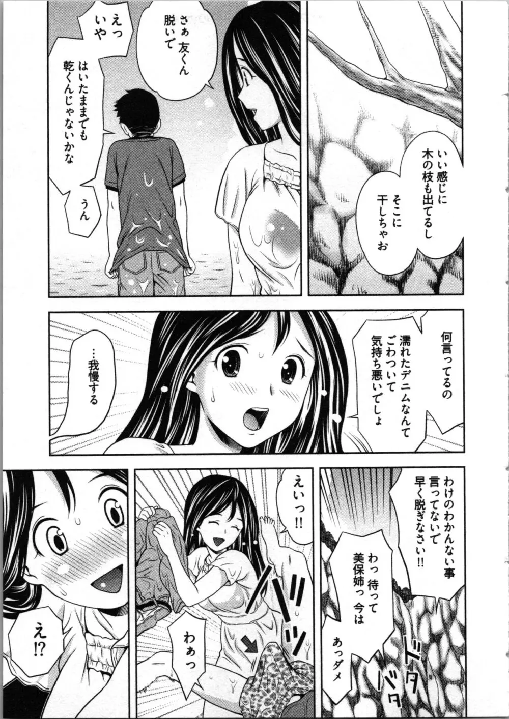 見せっこしない? Page.31