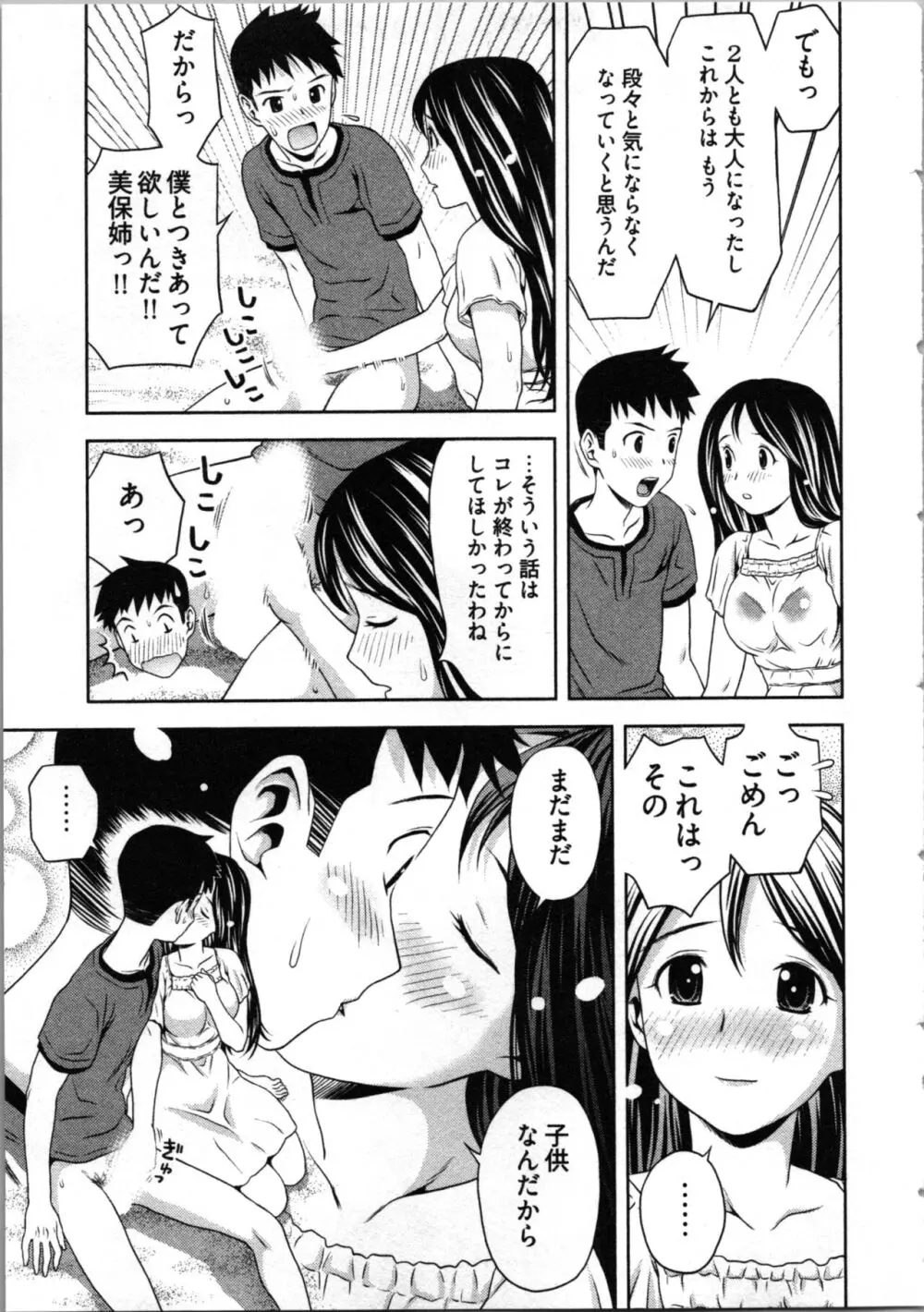 見せっこしない? Page.35