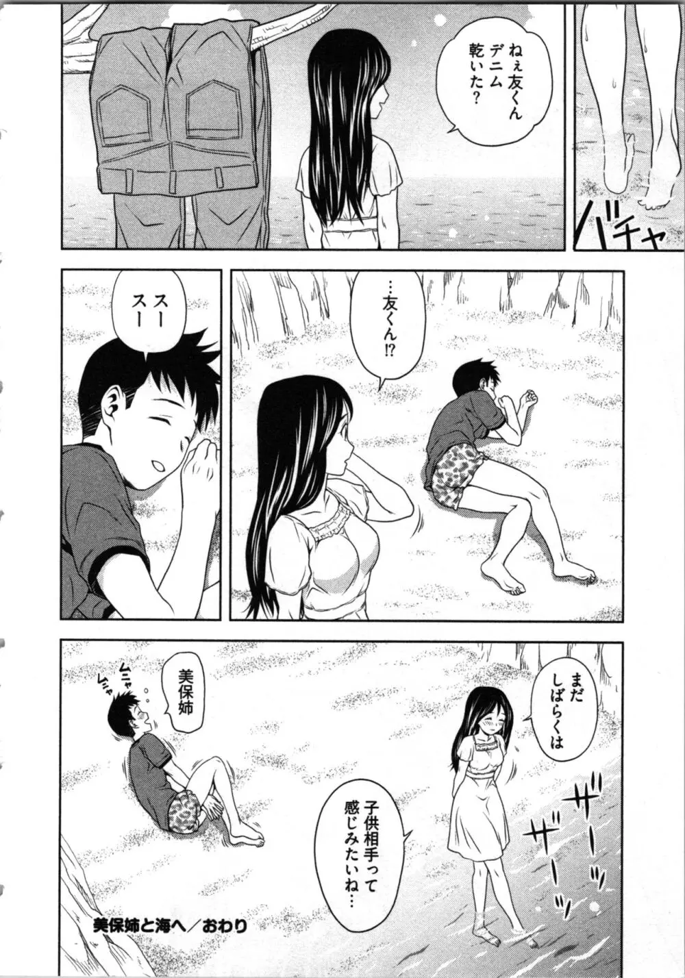 見せっこしない? Page.44