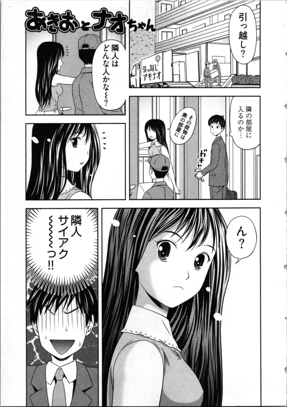 見せっこしない? Page.45