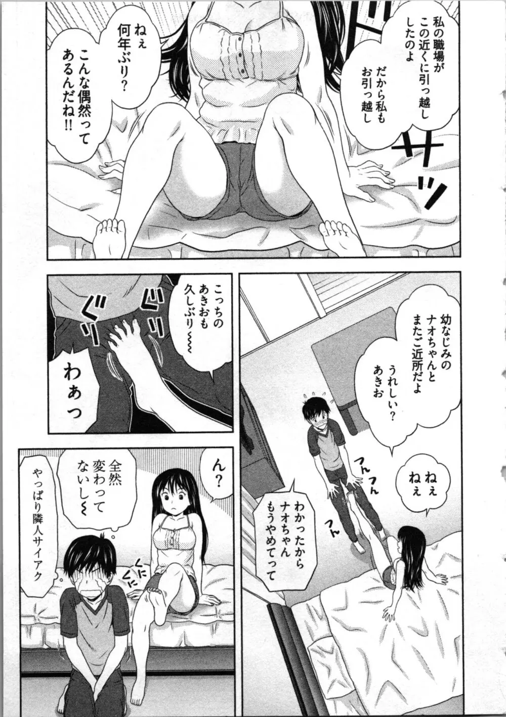 見せっこしない? Page.47