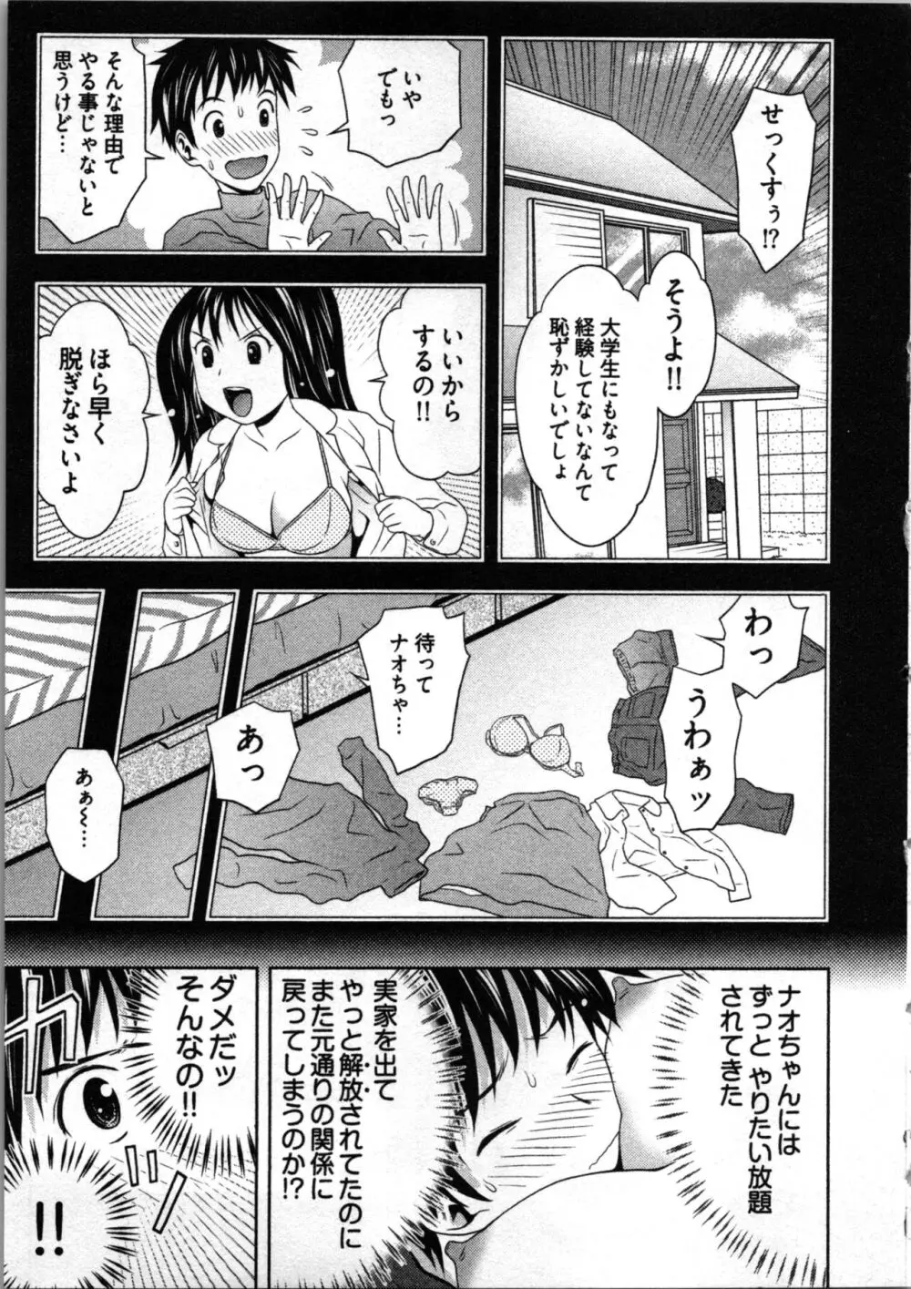 見せっこしない? Page.55