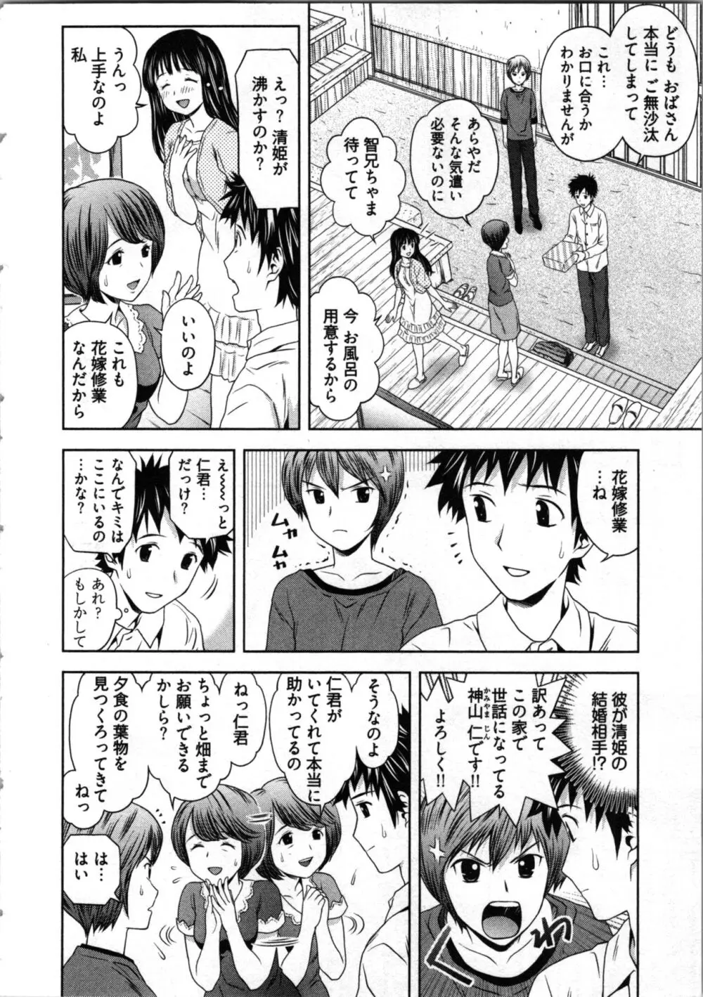 見せっこしない? Page.70