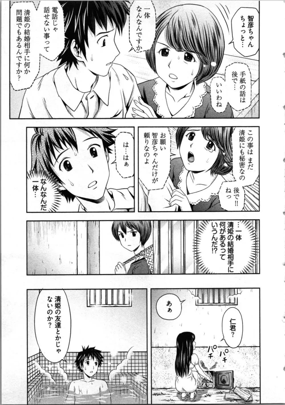 見せっこしない? Page.71