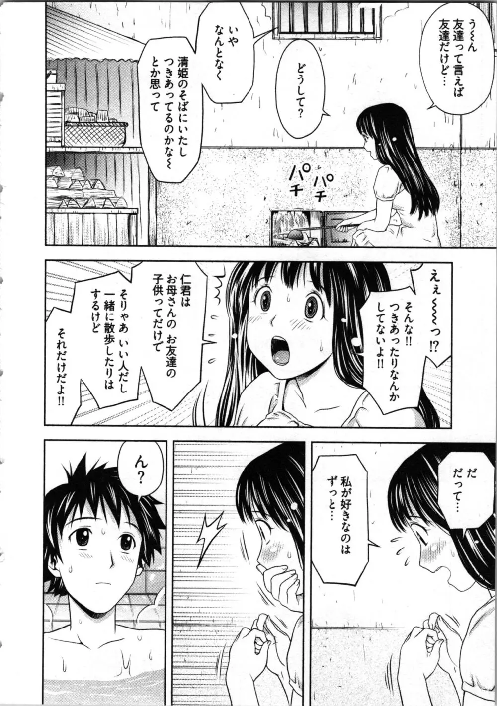 見せっこしない? Page.72