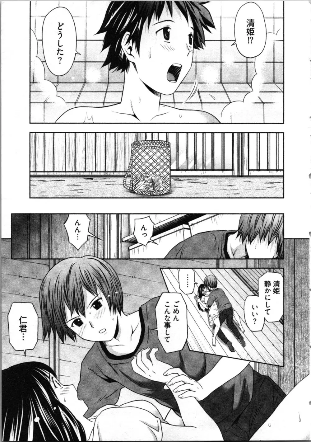 見せっこしない? Page.73