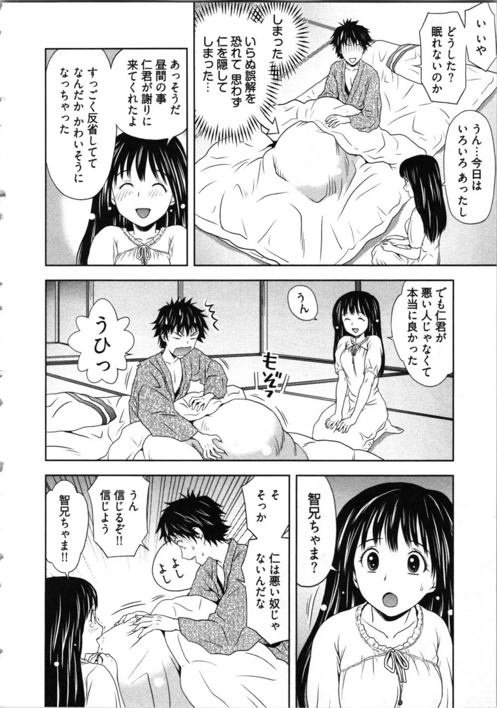 見せっこしない? Page.90