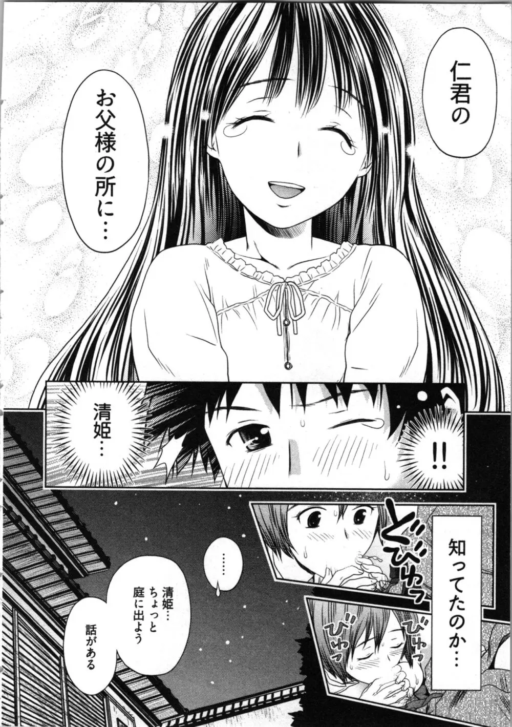 見せっこしない? Page.92