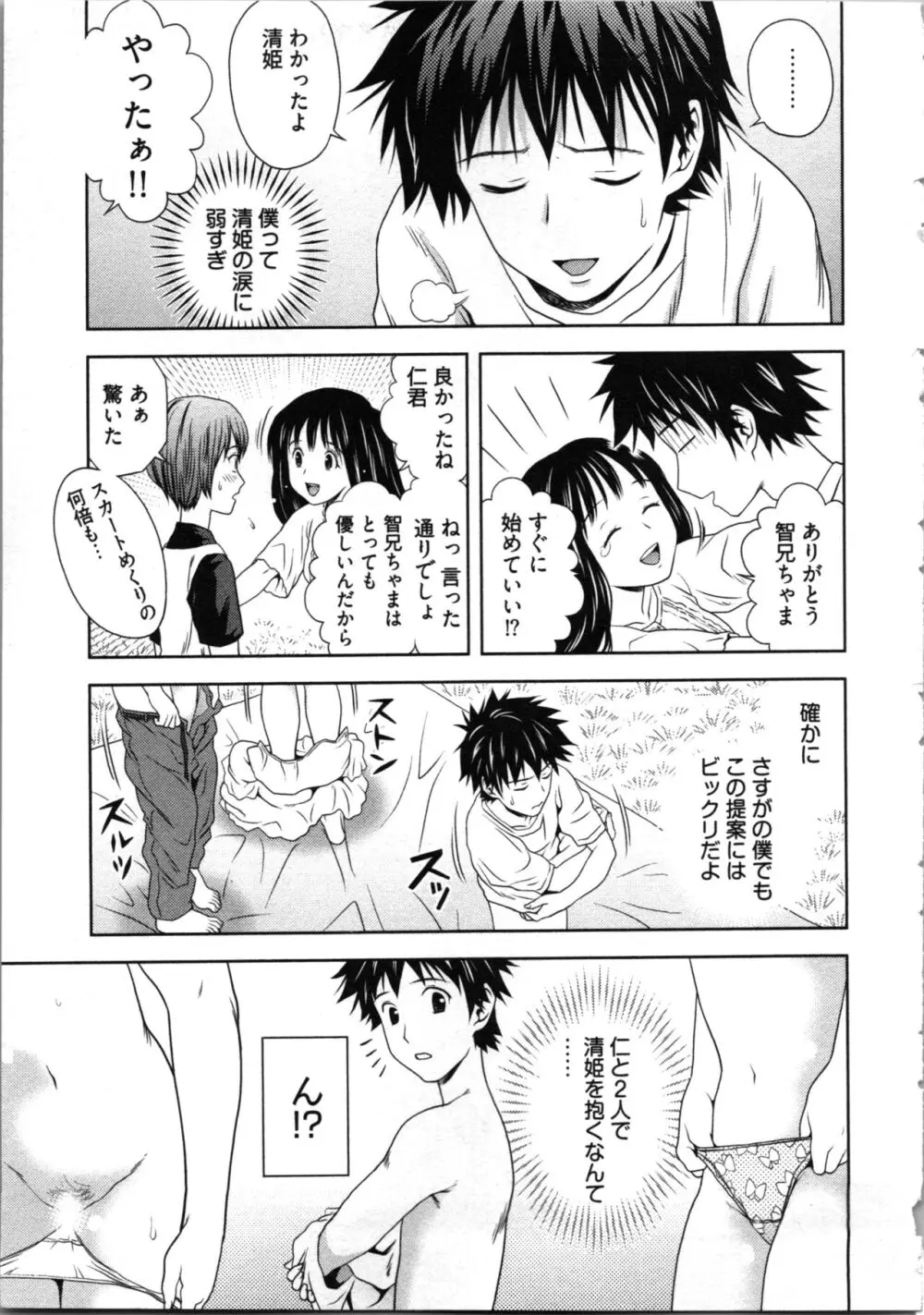 見せっこしない? Page.95