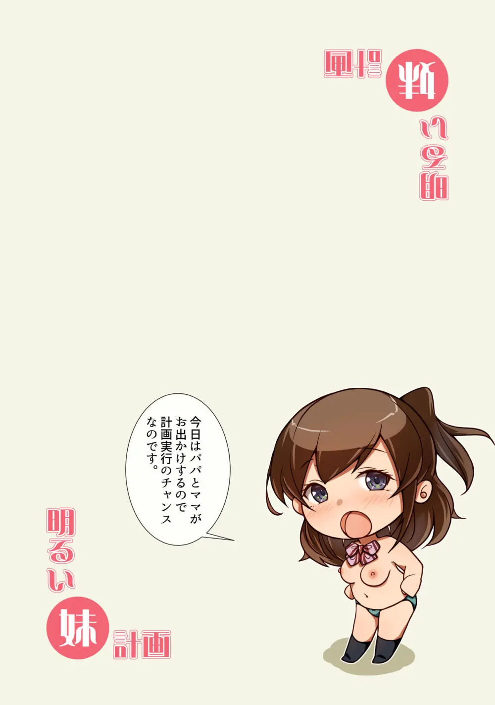 明るい妹計画 Page.2