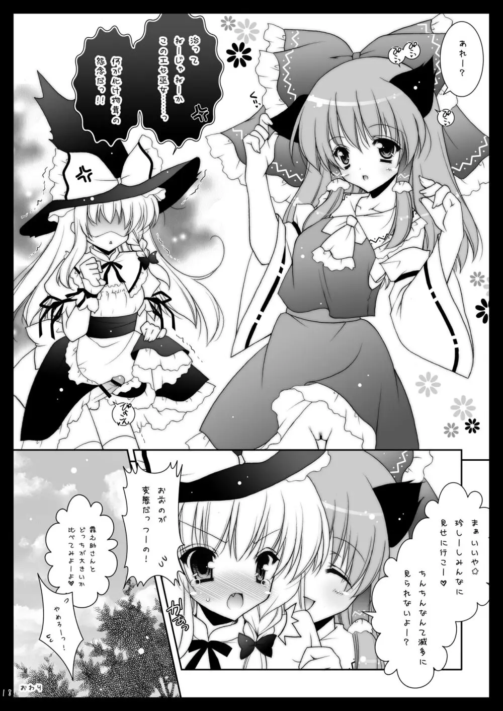 東方春戯 Page.18