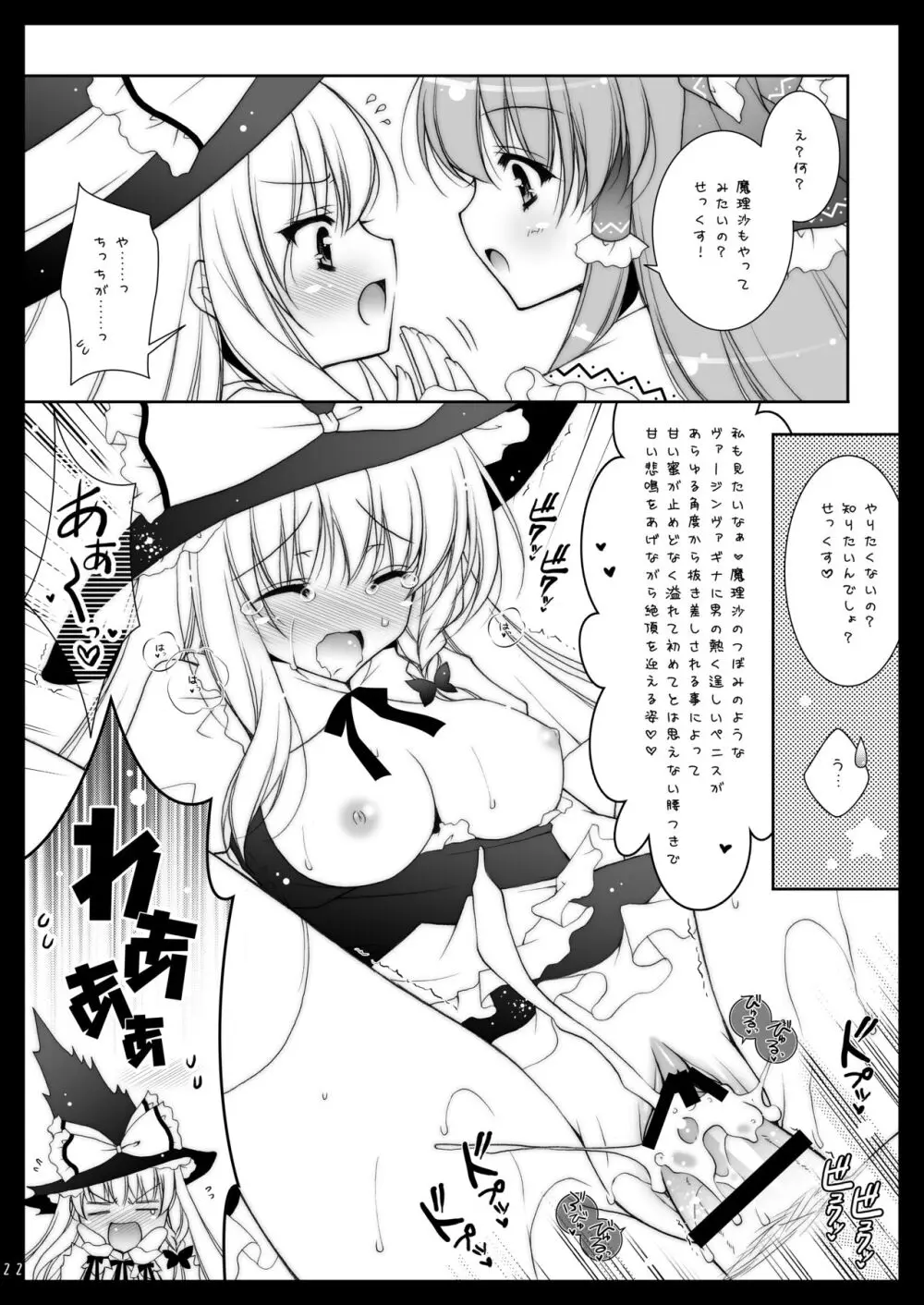 東方春戯 Page.22