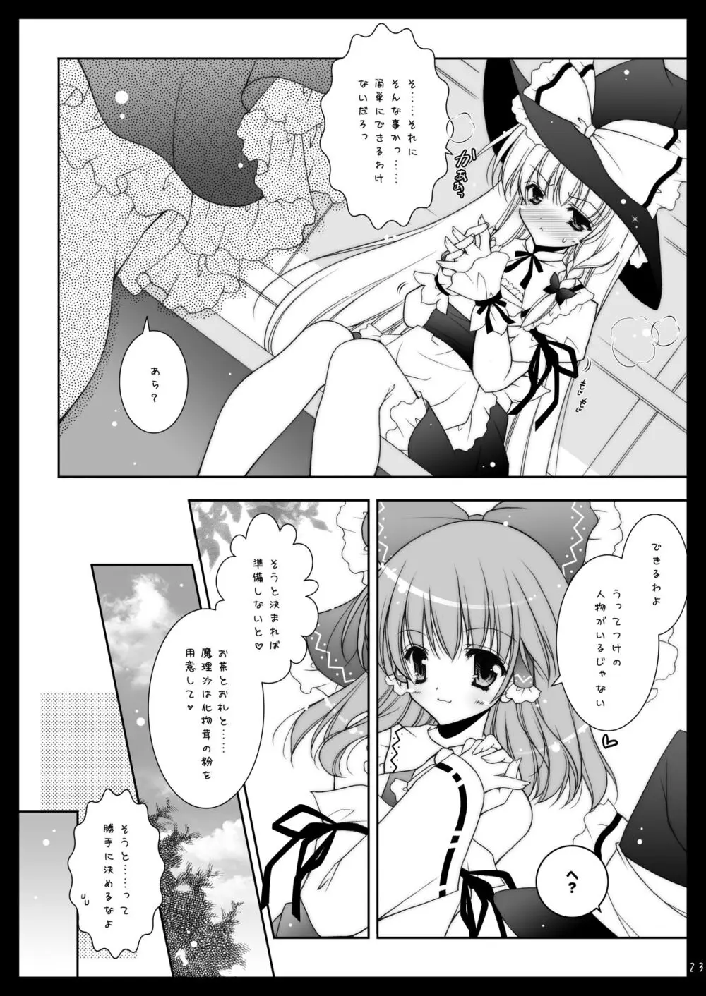 東方春戯 Page.23