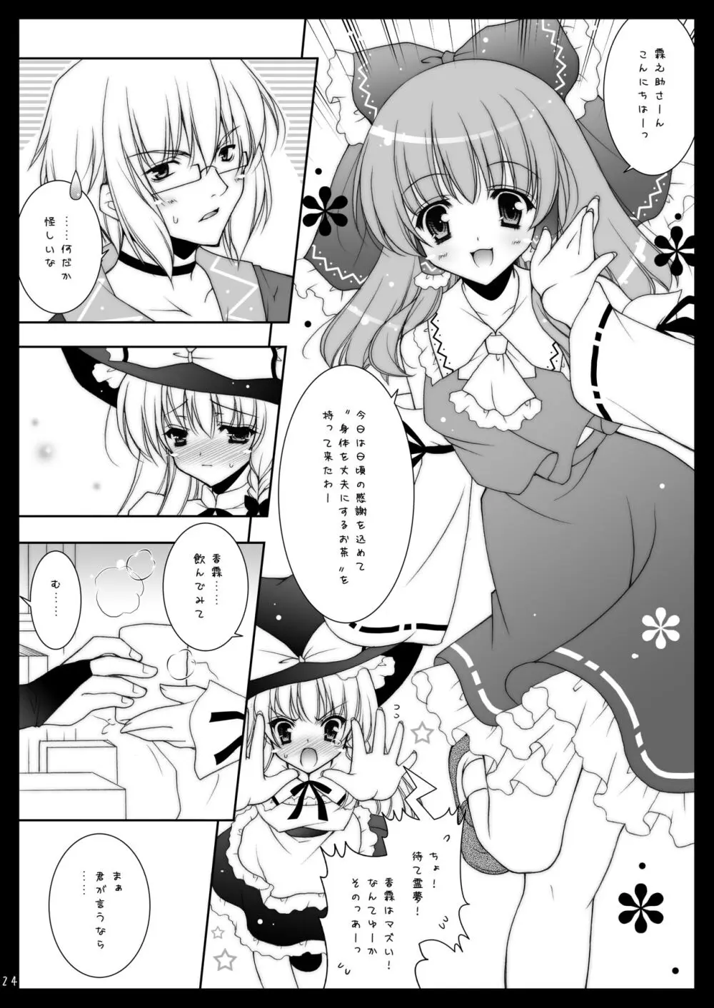 東方春戯 Page.24