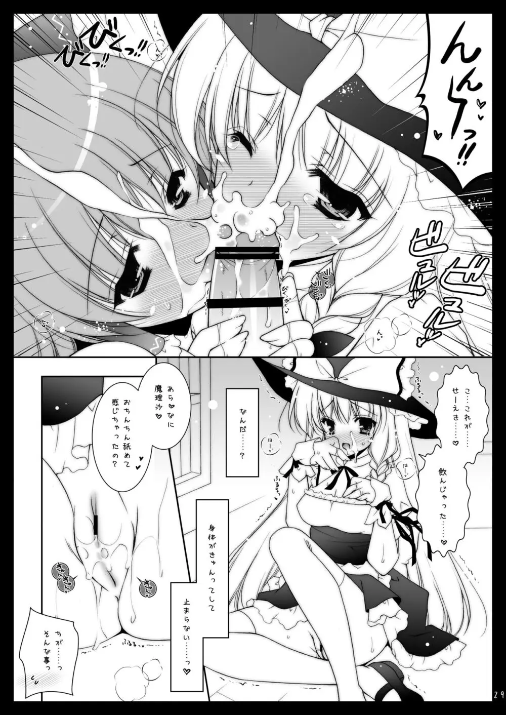 東方春戯 Page.29