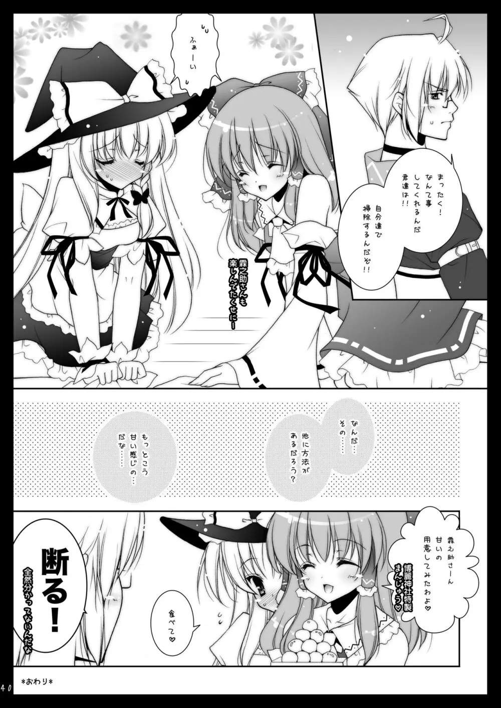 東方春戯 Page.40