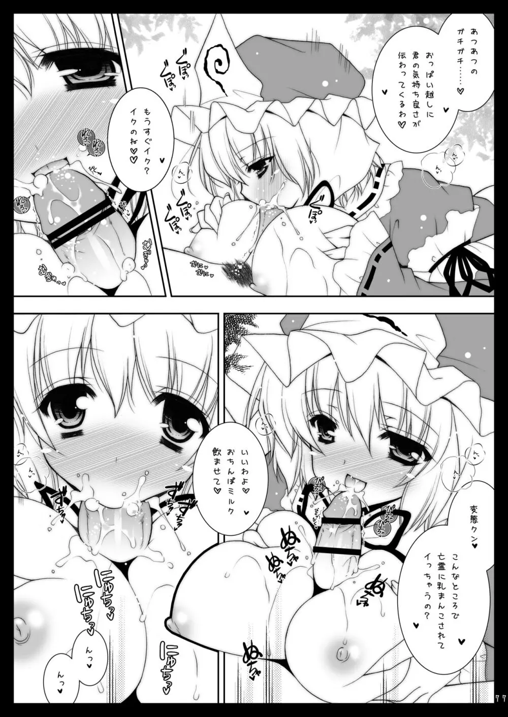 東方春戯 Page.77