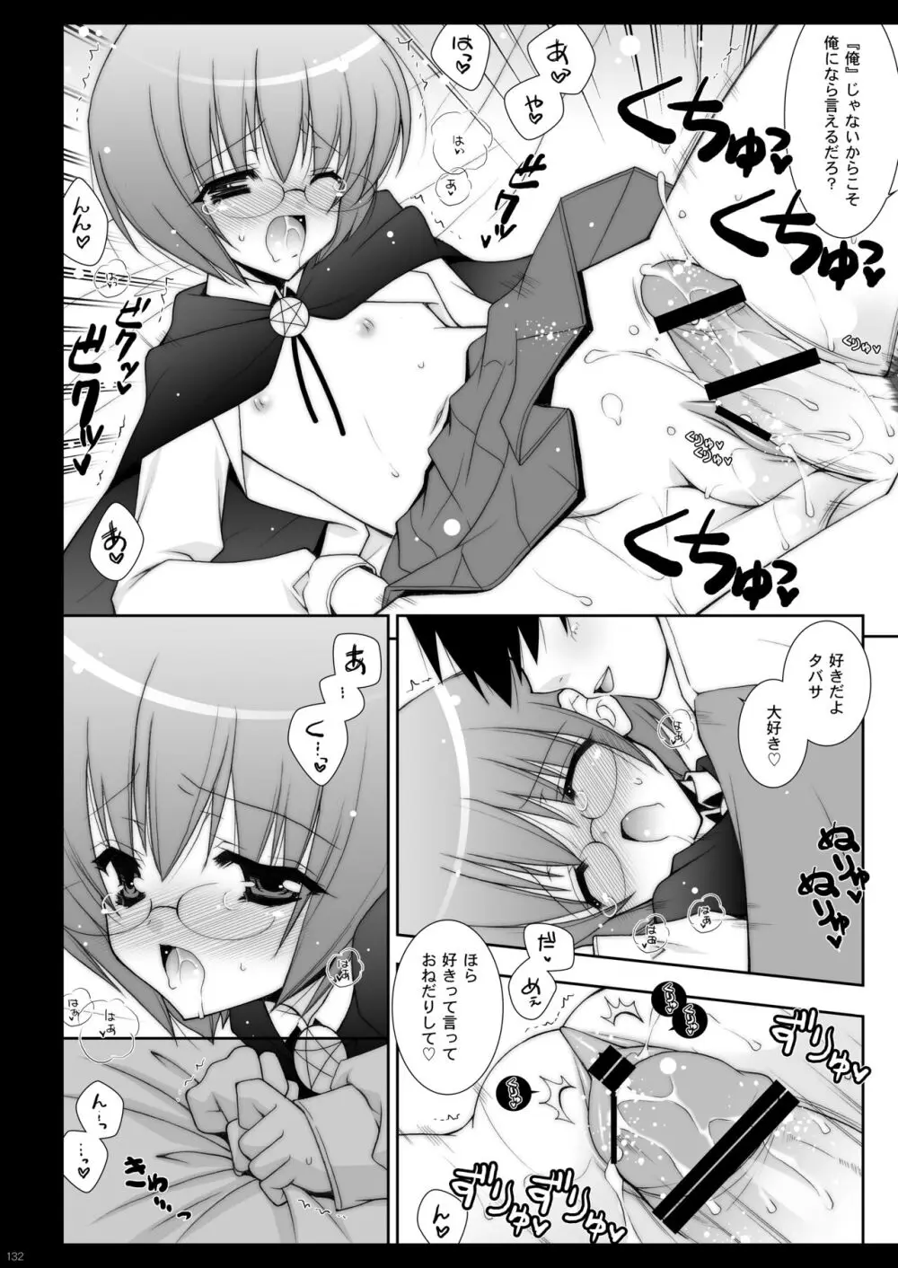 ゼロの使い魔 総集編 Page.132