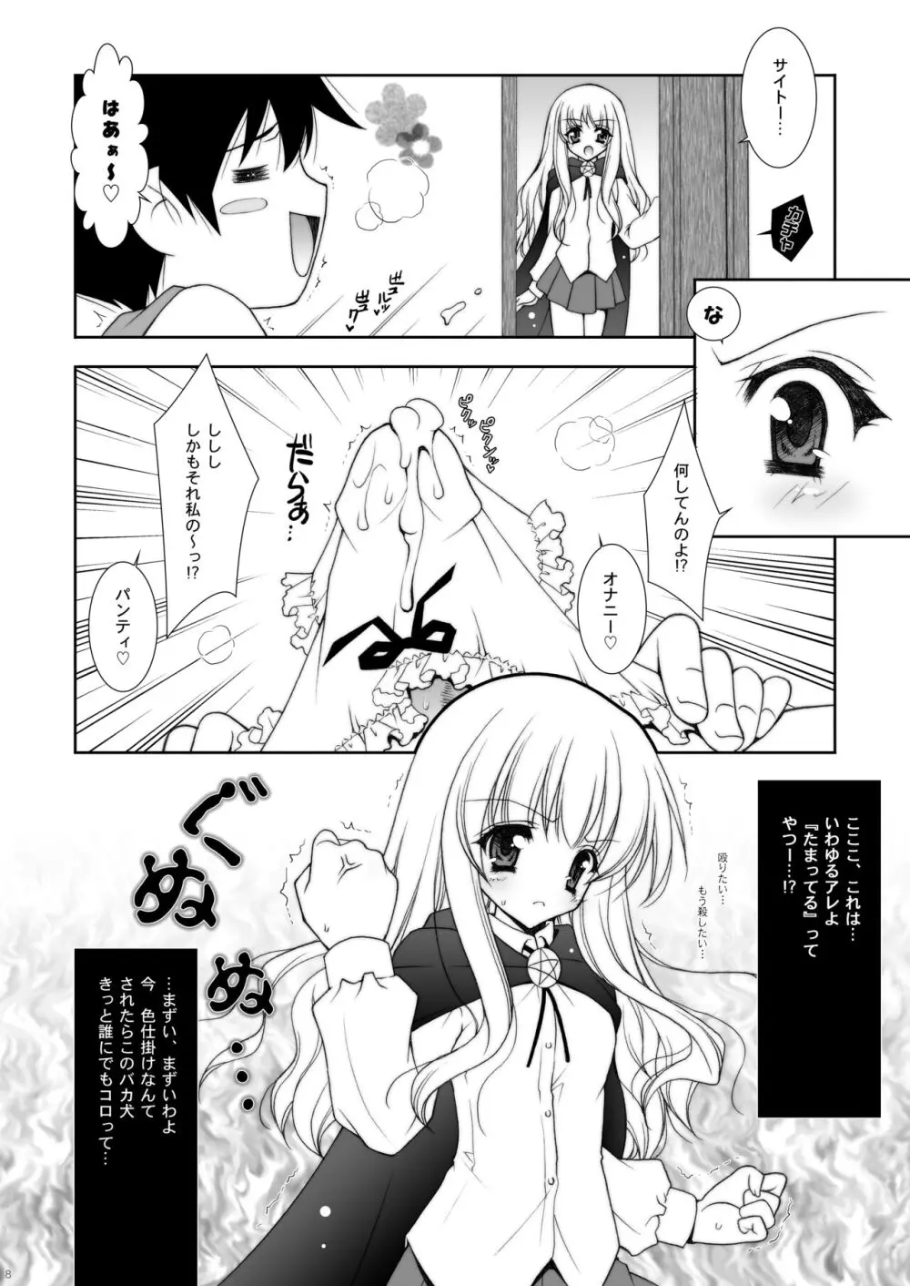 ゼロの使い魔 総集編 Page.8