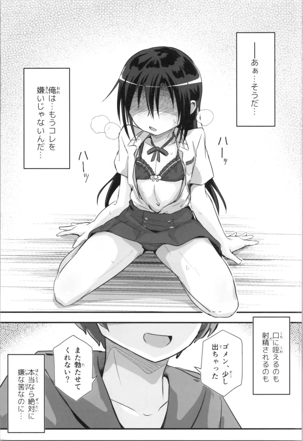 キリ娘ルート Another #09 前編 ～学内女装・強制和姦編～ Page.23