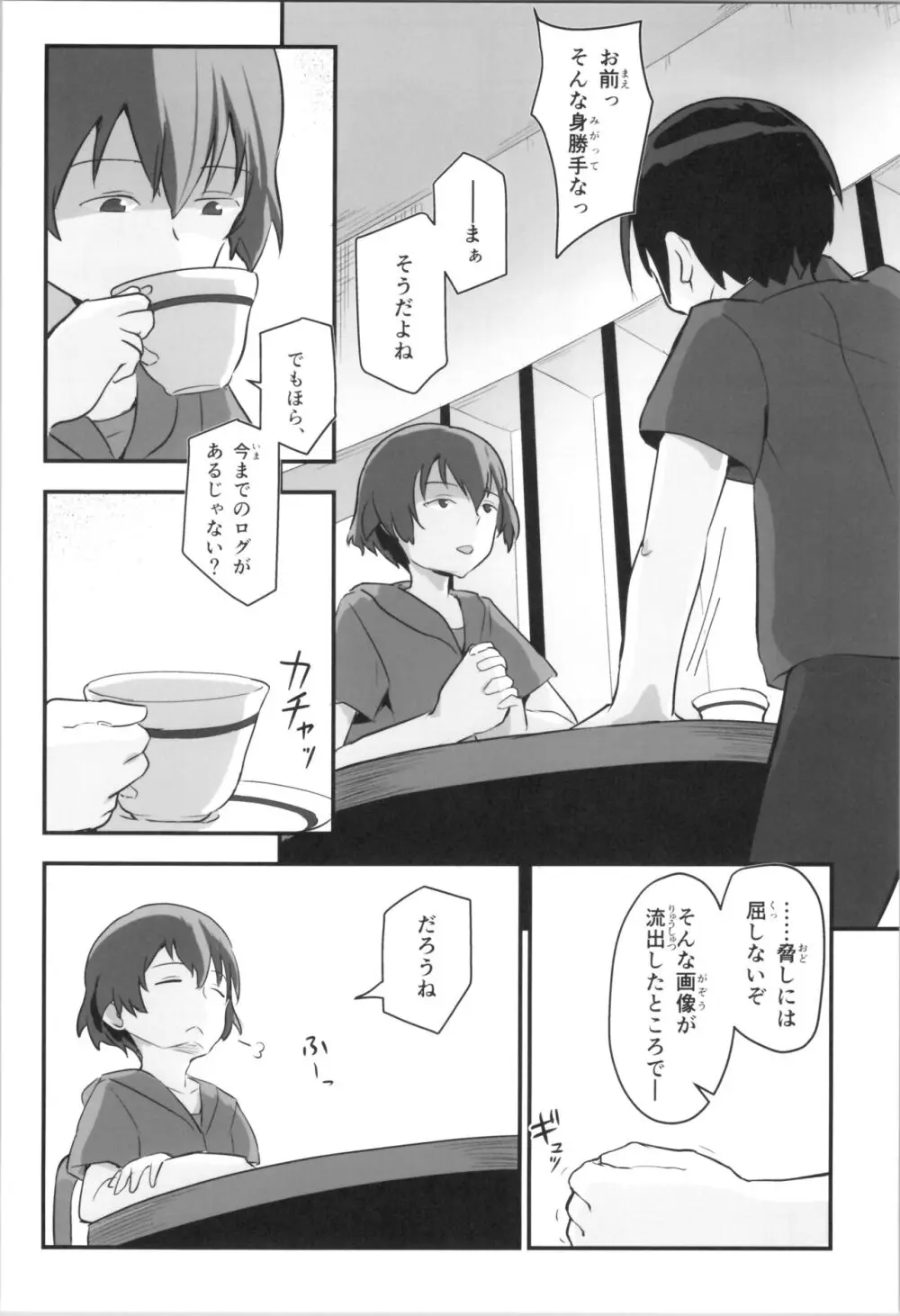 キリ娘ルート Another #09 前編 ～学内女装・強制和姦編～ Page.8