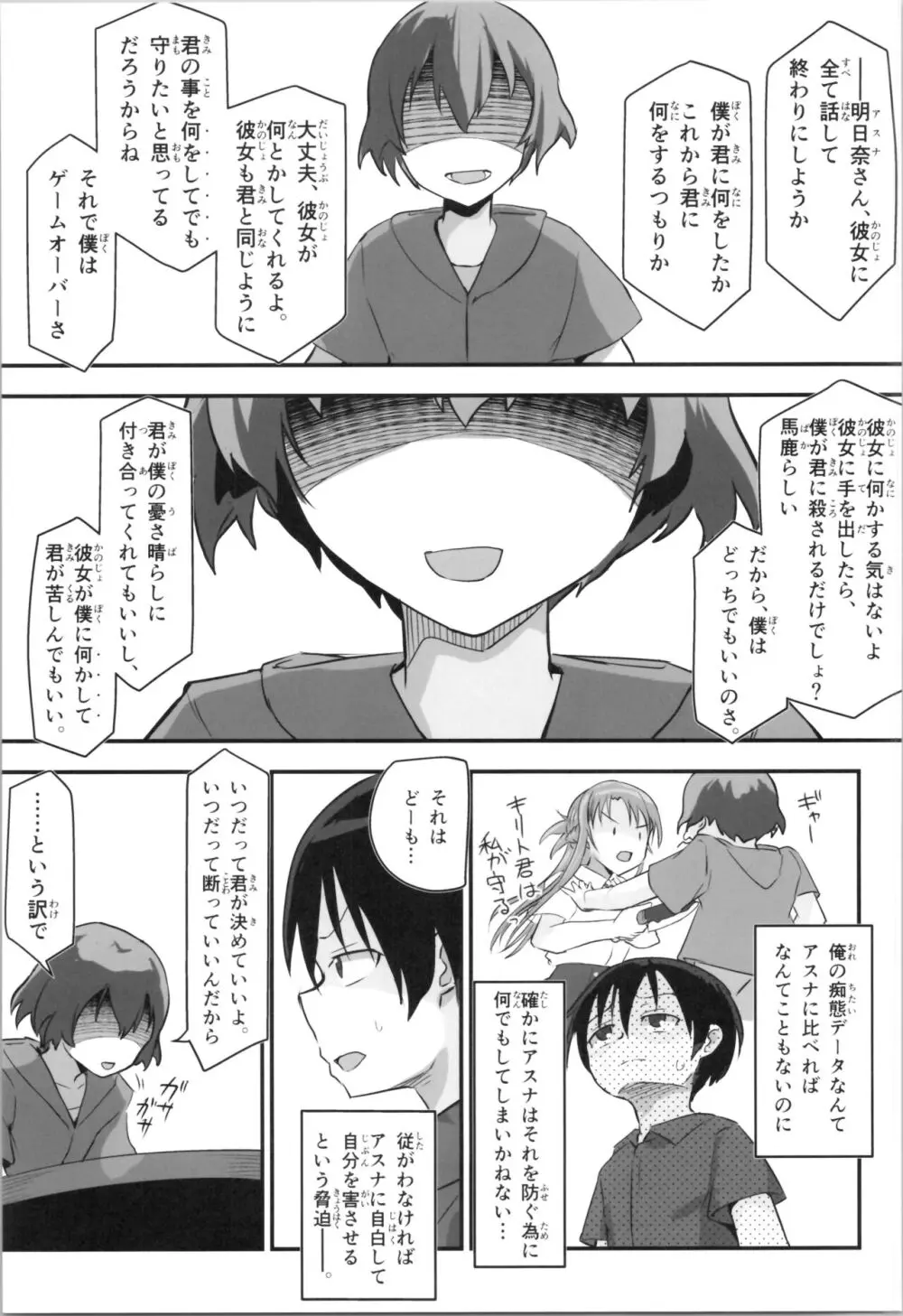 キリ娘ルート Another #09 前編 ～学内女装・強制和姦編～ Page.9