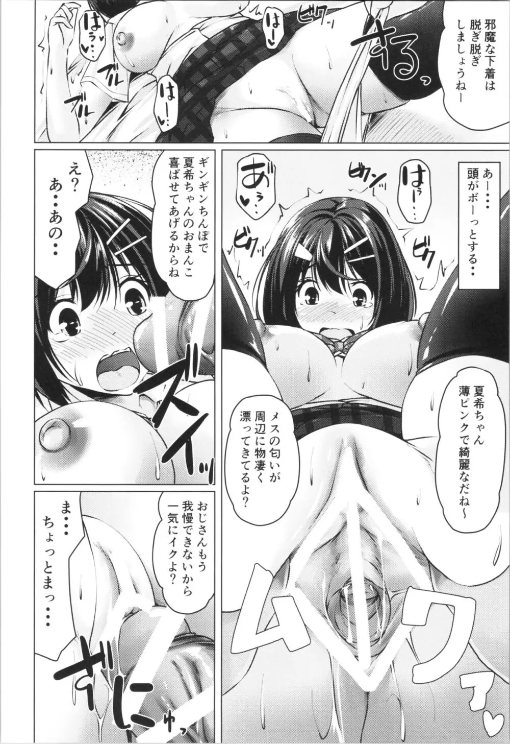 バイト紹介してもらったら何故かTS化して援交していた Page.15