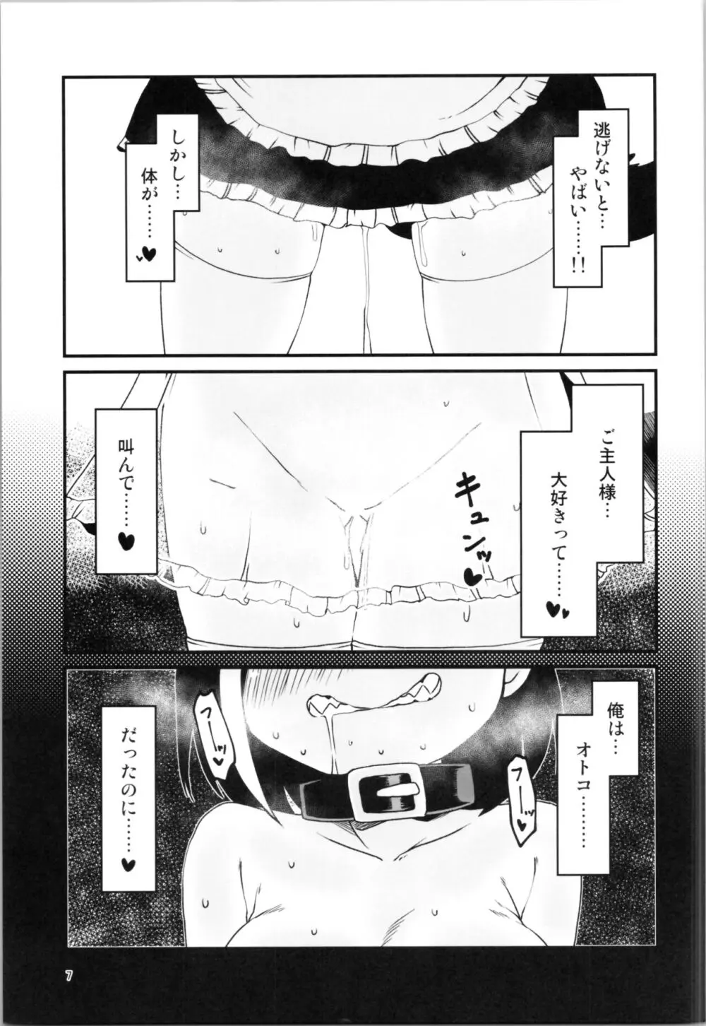 嵌められTS犬娘 Page.7